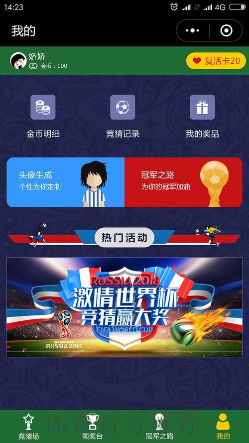 世界杯竞猜应用程序官方下载平台