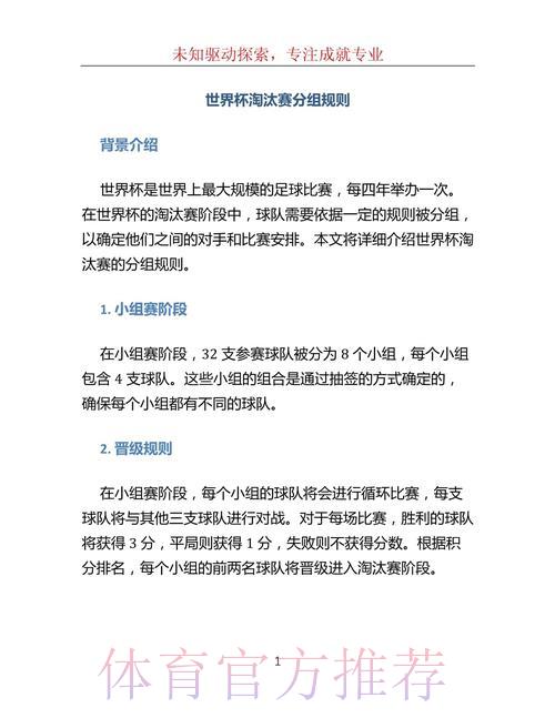 深度剖析世界杯淘汰赛赛制与对阵规则 深度剖析世界杯淘汰赛赛制与对阵规则