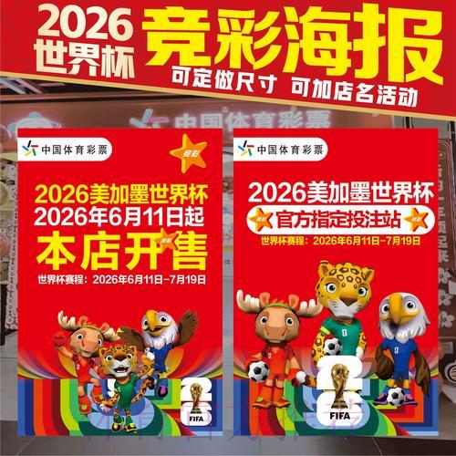 2026世界杯竞猜平台精选与玩法全攻略 2026世界杯竞猜平台精选与玩法全攻略