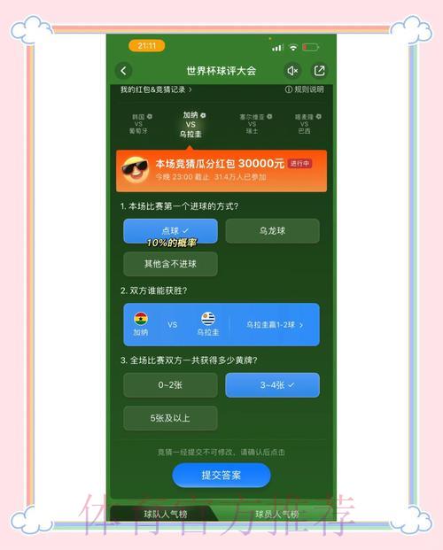 世界杯竞猜：多种玩法全攻略
